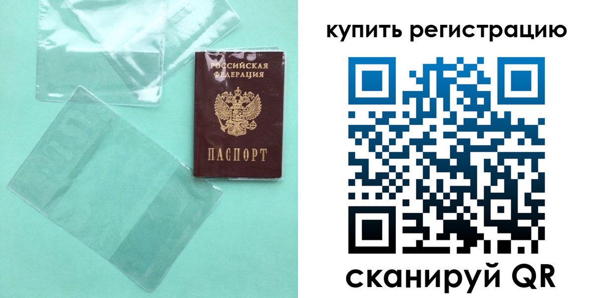 прописка регистрация в Анадыре