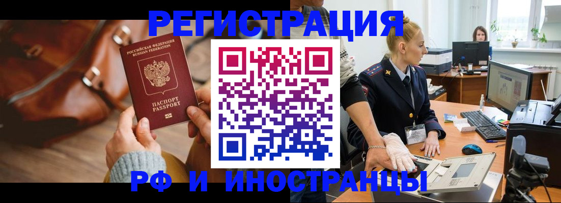 прописка паспорт в Анадыре