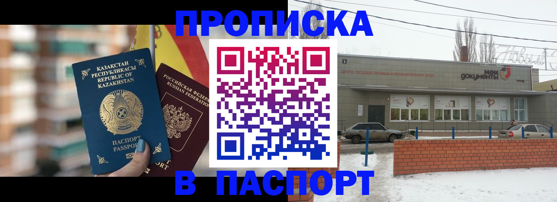 временная регистрация для школы в Анадыре