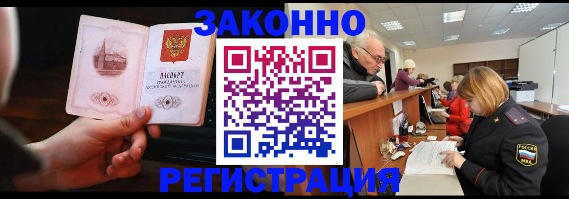 миграционный учет в Анадыре