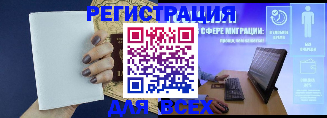 регистрация в Анадыре