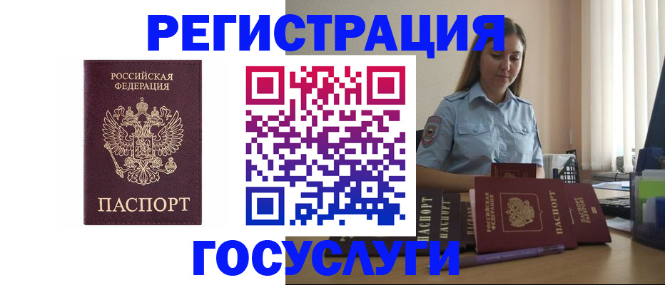 купить прописку в Анадыре