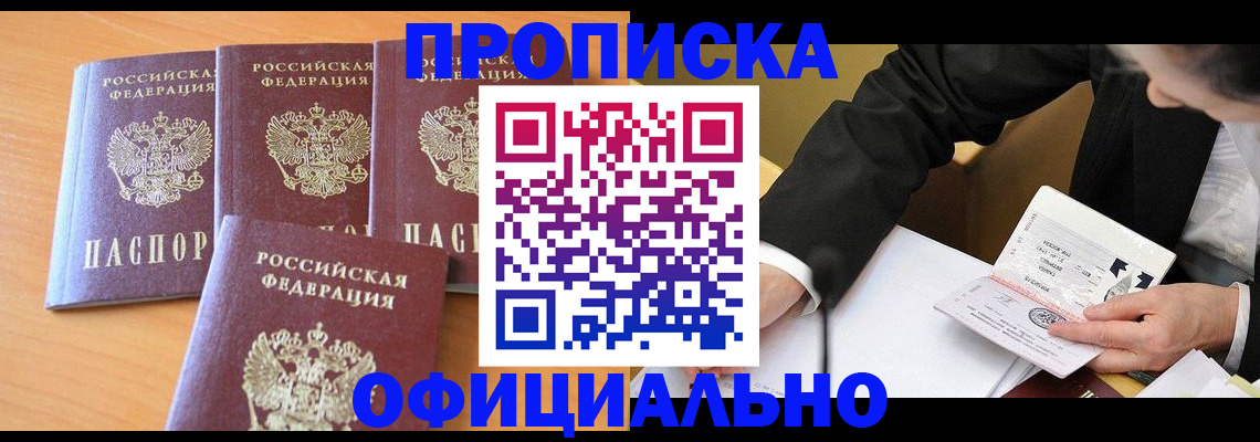 временная регистрация для всех в Анадыре